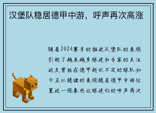 汉堡队稳居德甲中游，呼声再次高涨