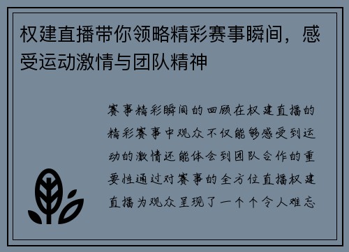 权建直播带你领略精彩赛事瞬间，感受运动激情与团队精神