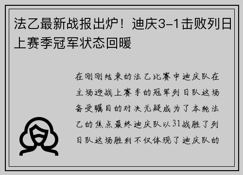 法乙最新战报出炉！迪庆3-1击败列日上赛季冠军状态回暖