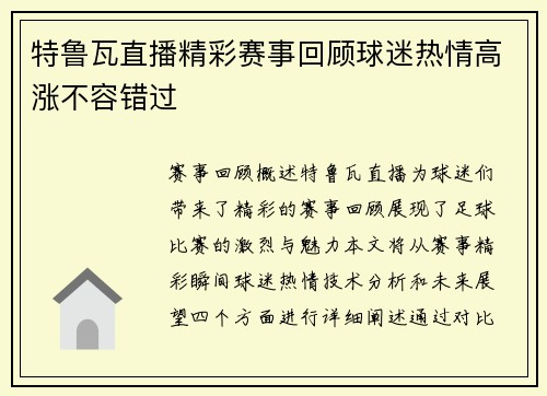 特鲁瓦直播精彩赛事回顾球迷热情高涨不容错过